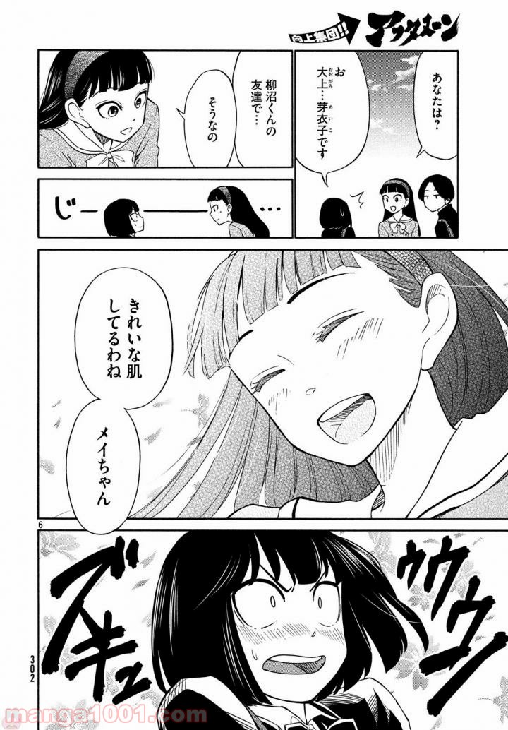 大上さん、だだ漏れです。 第17話 - Page 7