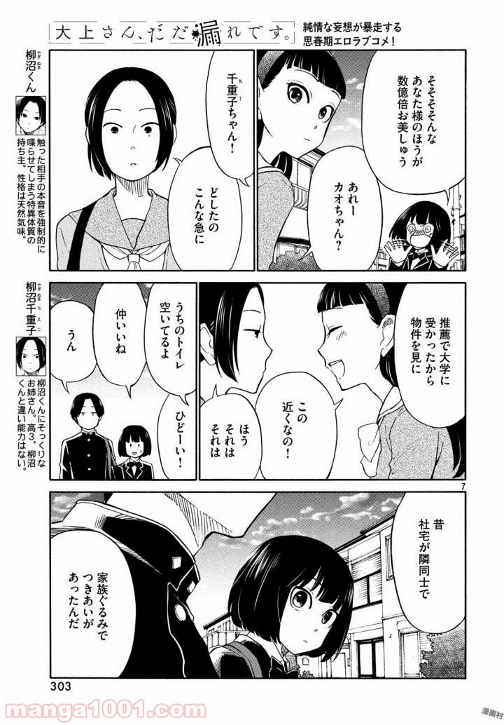 大上さん、だだ漏れです。 第17話 - Page 8