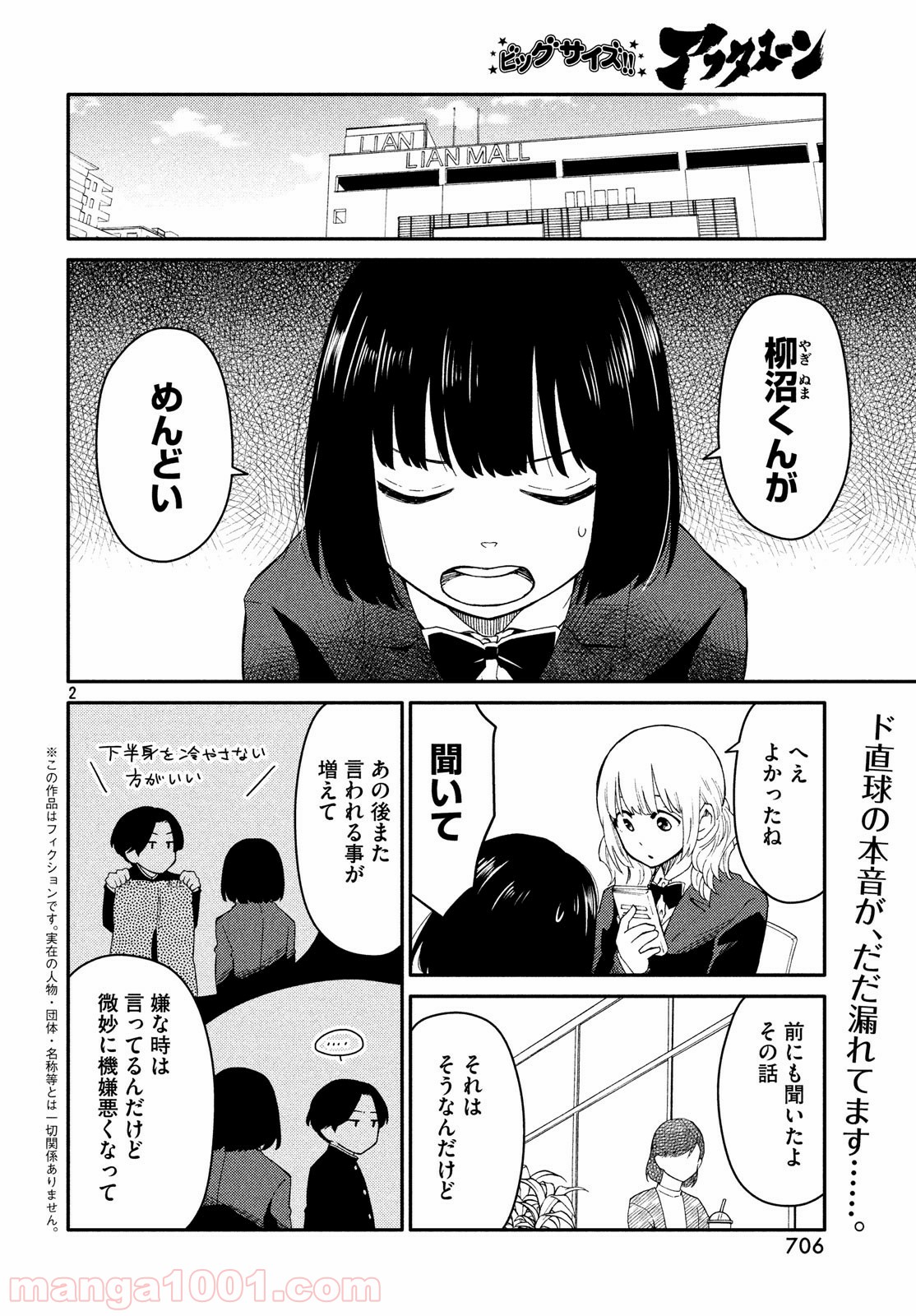 大上さん、だだ漏れです。 第31話 - Page 2