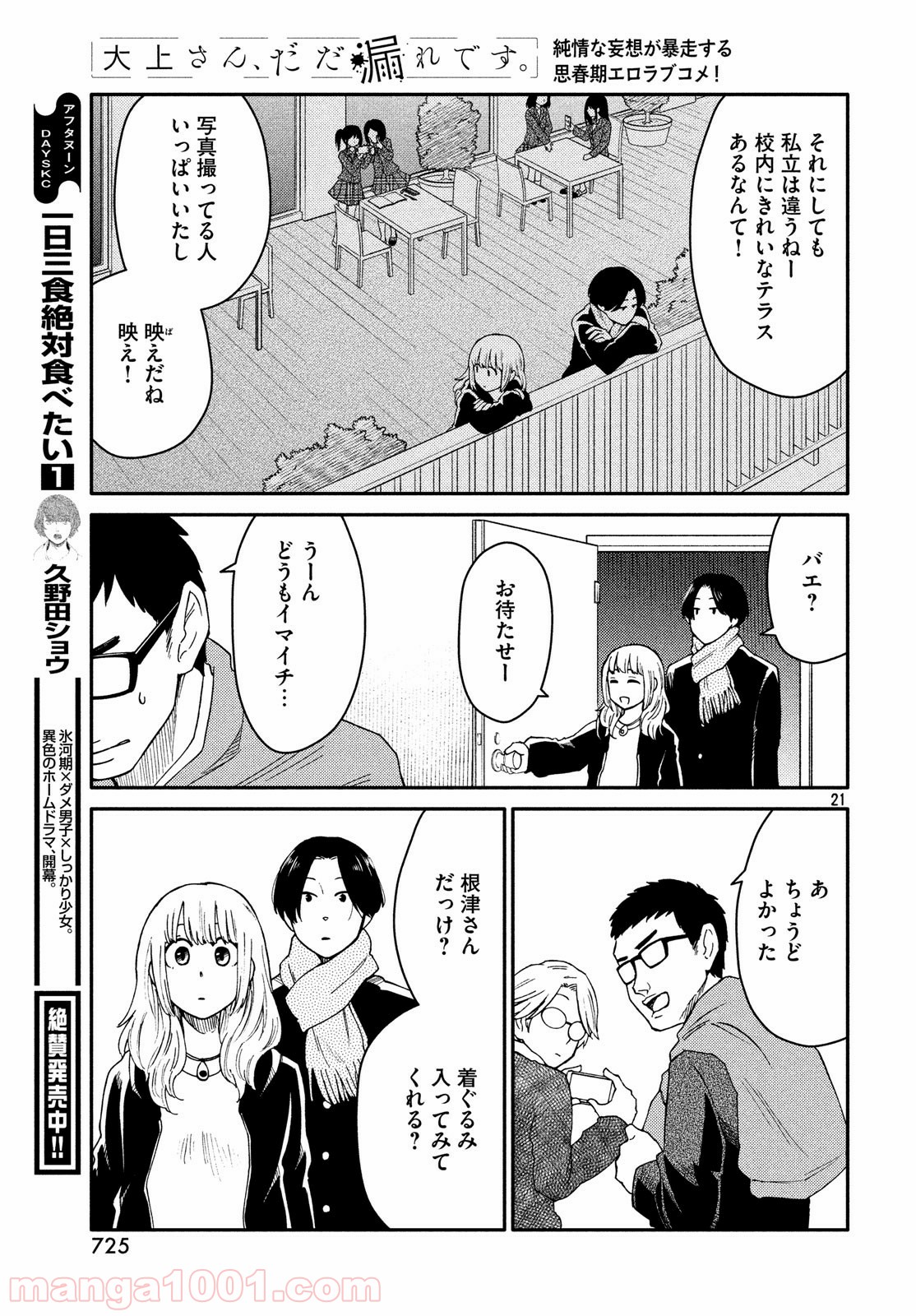 大上さん、だだ漏れです。 第31話 - Page 21