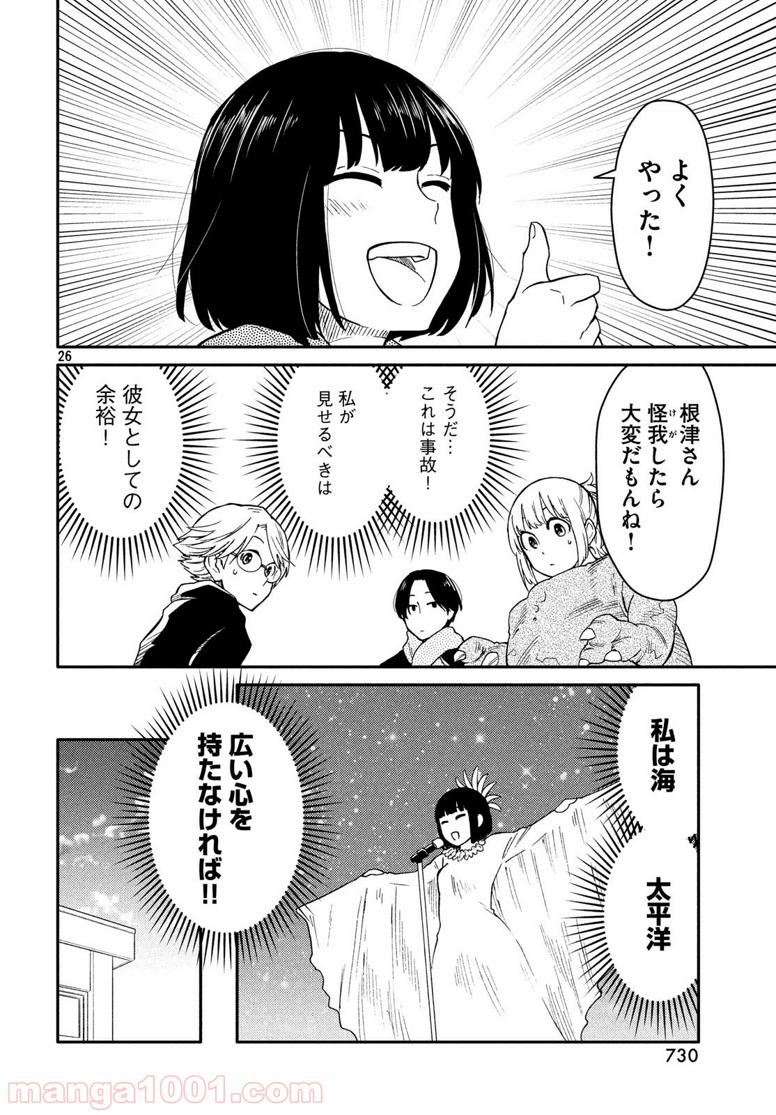 大上さん、だだ漏れです。 第31話 - Page 26