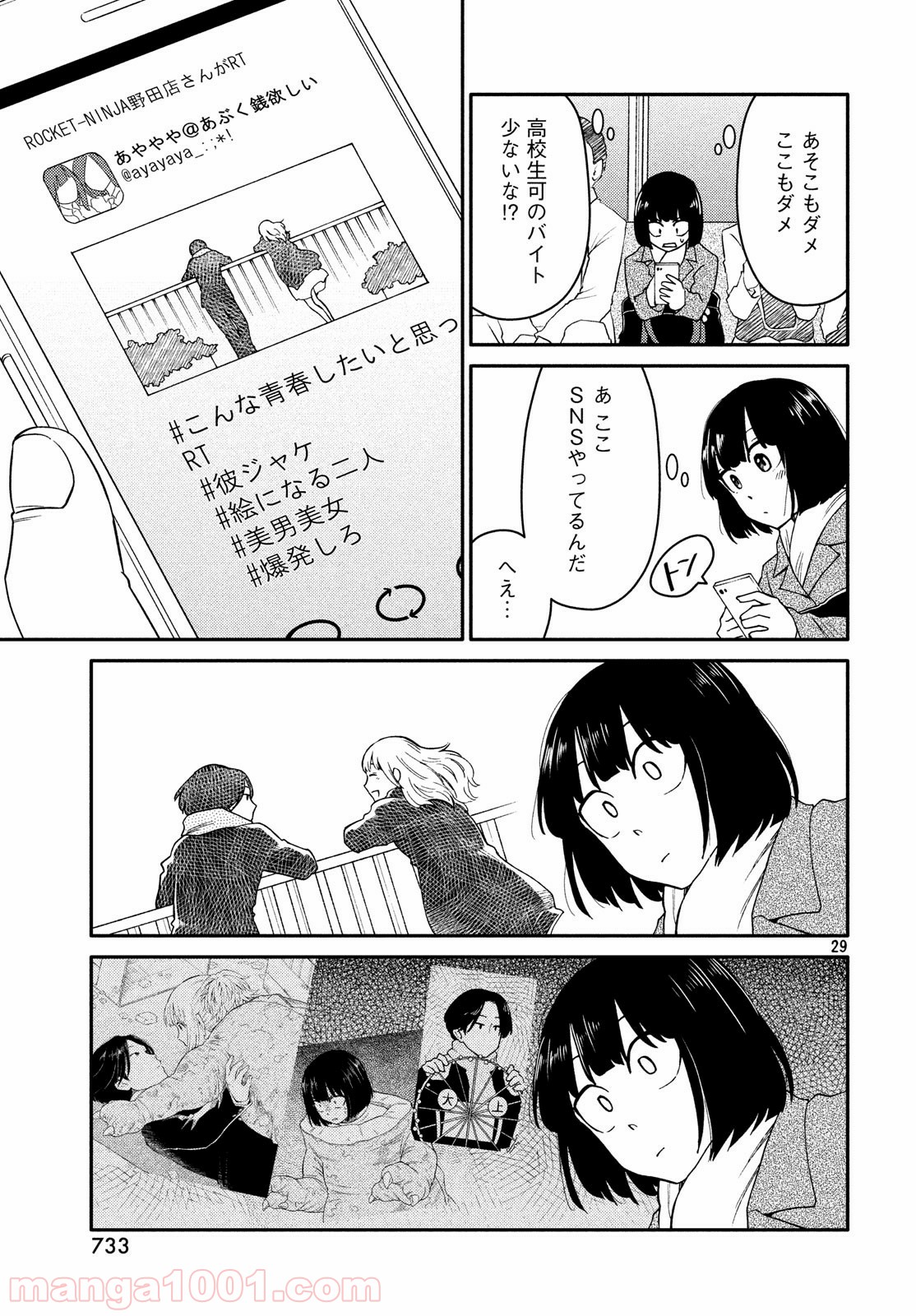 大上さん、だだ漏れです。 第31話 - Page 29