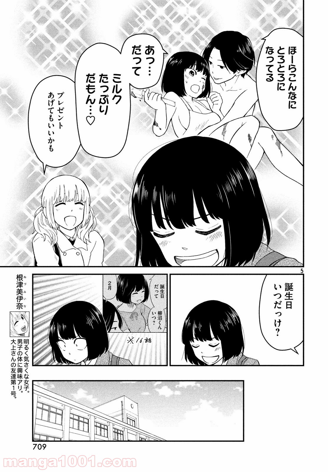 大上さん、だだ漏れです。 第31話 - Page 5