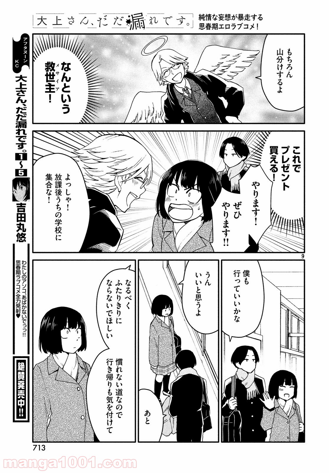 大上さん、だだ漏れです。 第31話 - Page 9