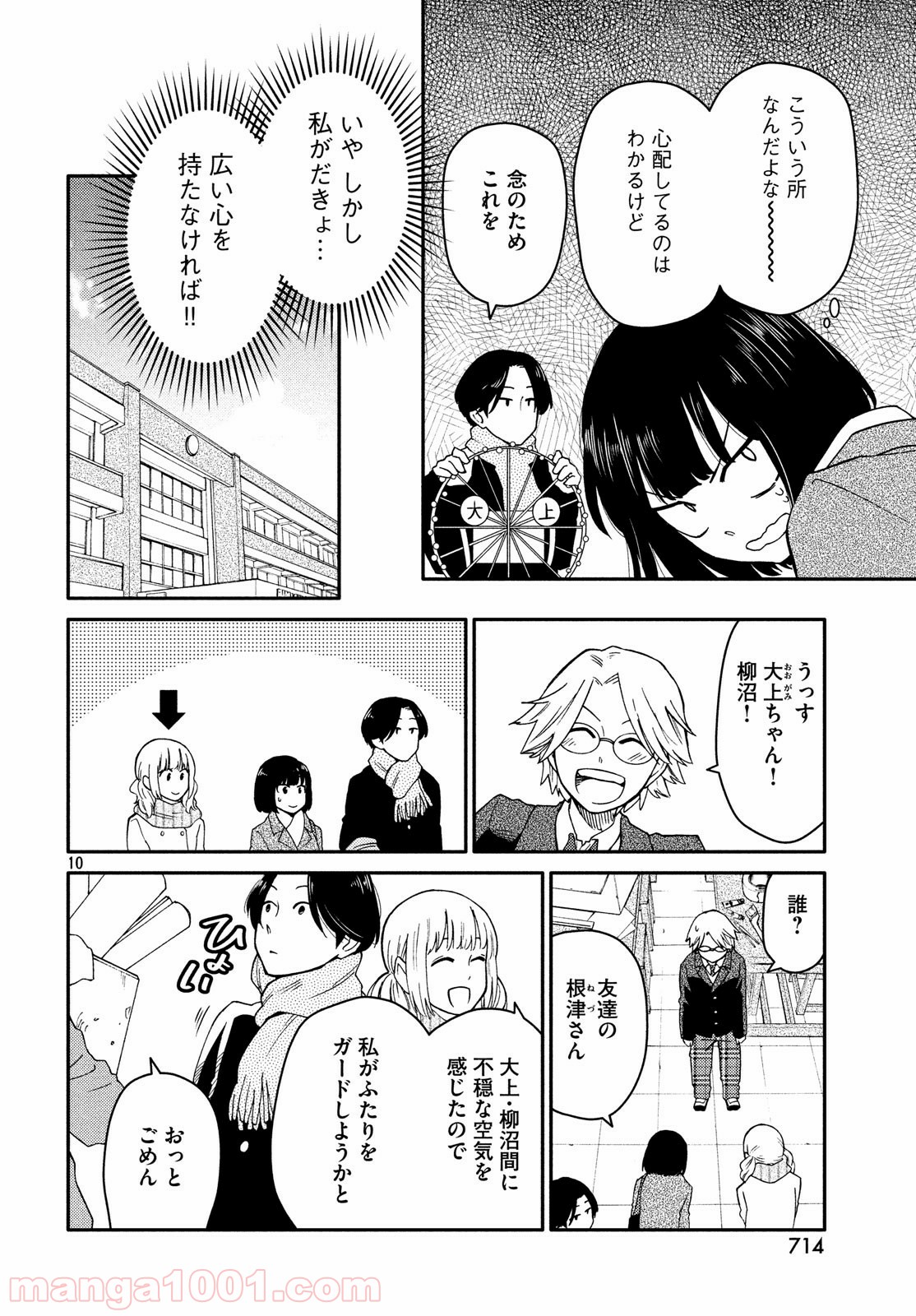 大上さん、だだ漏れです。 第31話 - Page 10