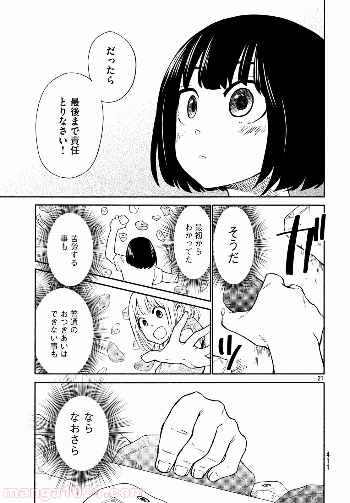 大上さん、だだ漏れです。 第19話 - Page 21