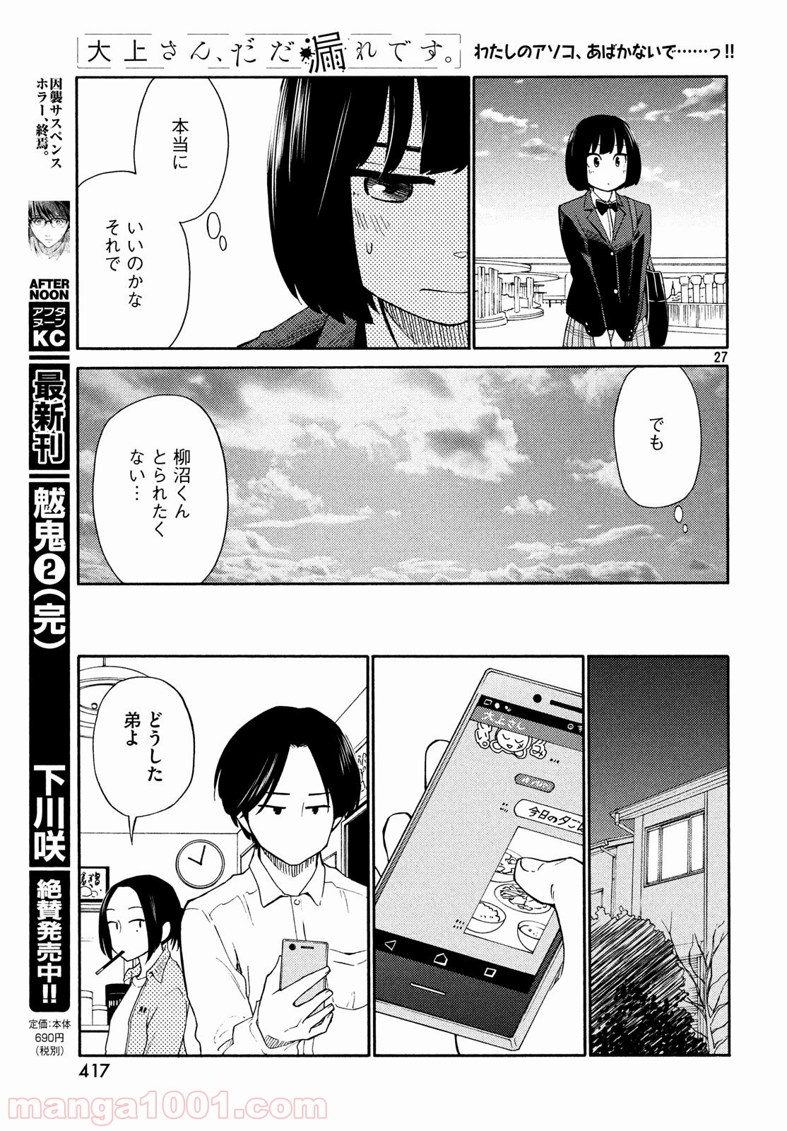 大上さん、だだ漏れです。 第19話 - Page 27