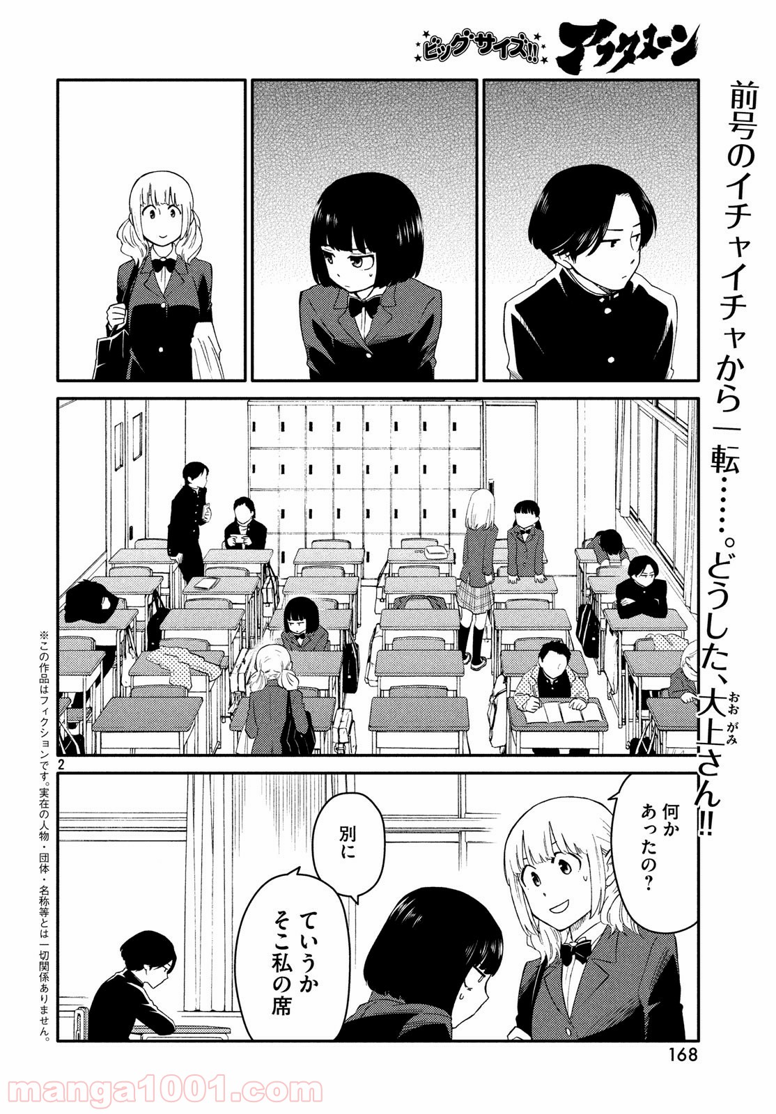 大上さん、だだ漏れです。 第28話 - Page 2