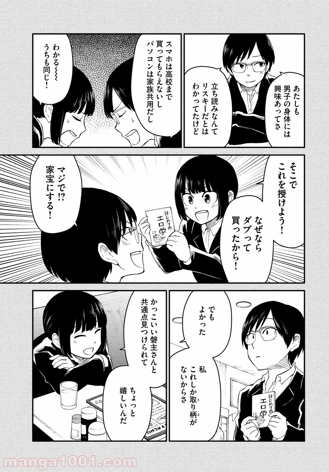 大上さん、だだ漏れです。 第28話 - Page 13