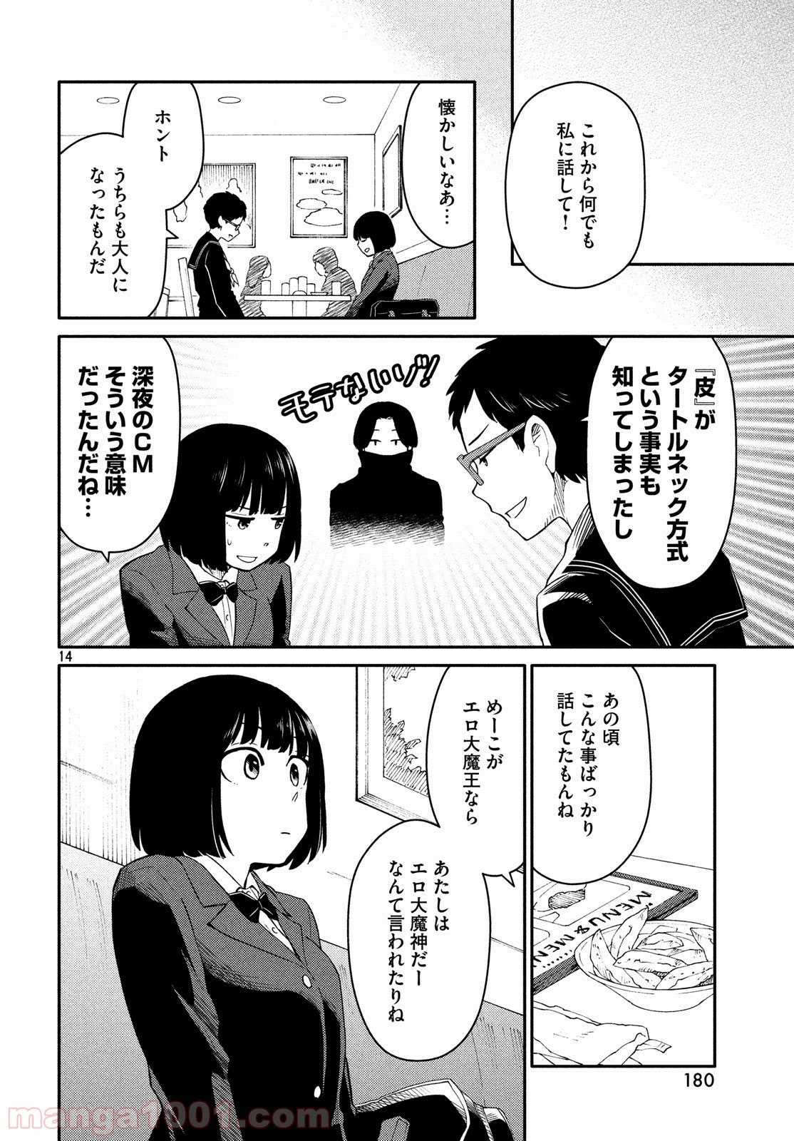 大上さん、だだ漏れです。 第28話 - Page 14