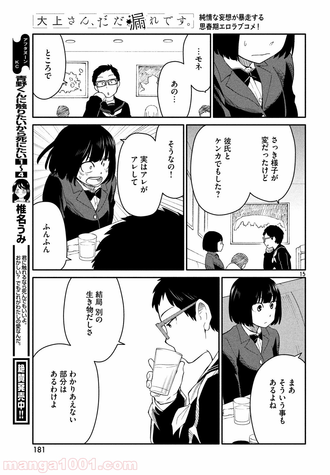 大上さん、だだ漏れです。 第28話 - Page 15