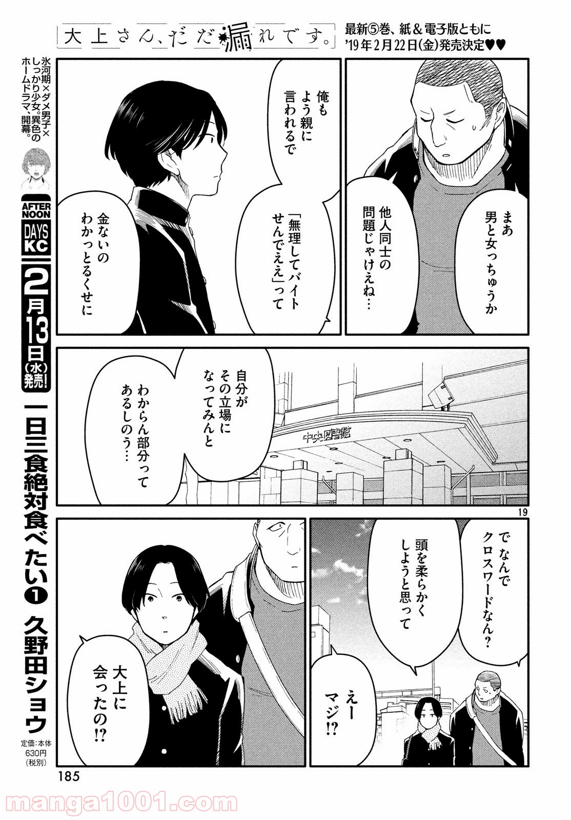 大上さん、だだ漏れです。 第28話 - Page 19