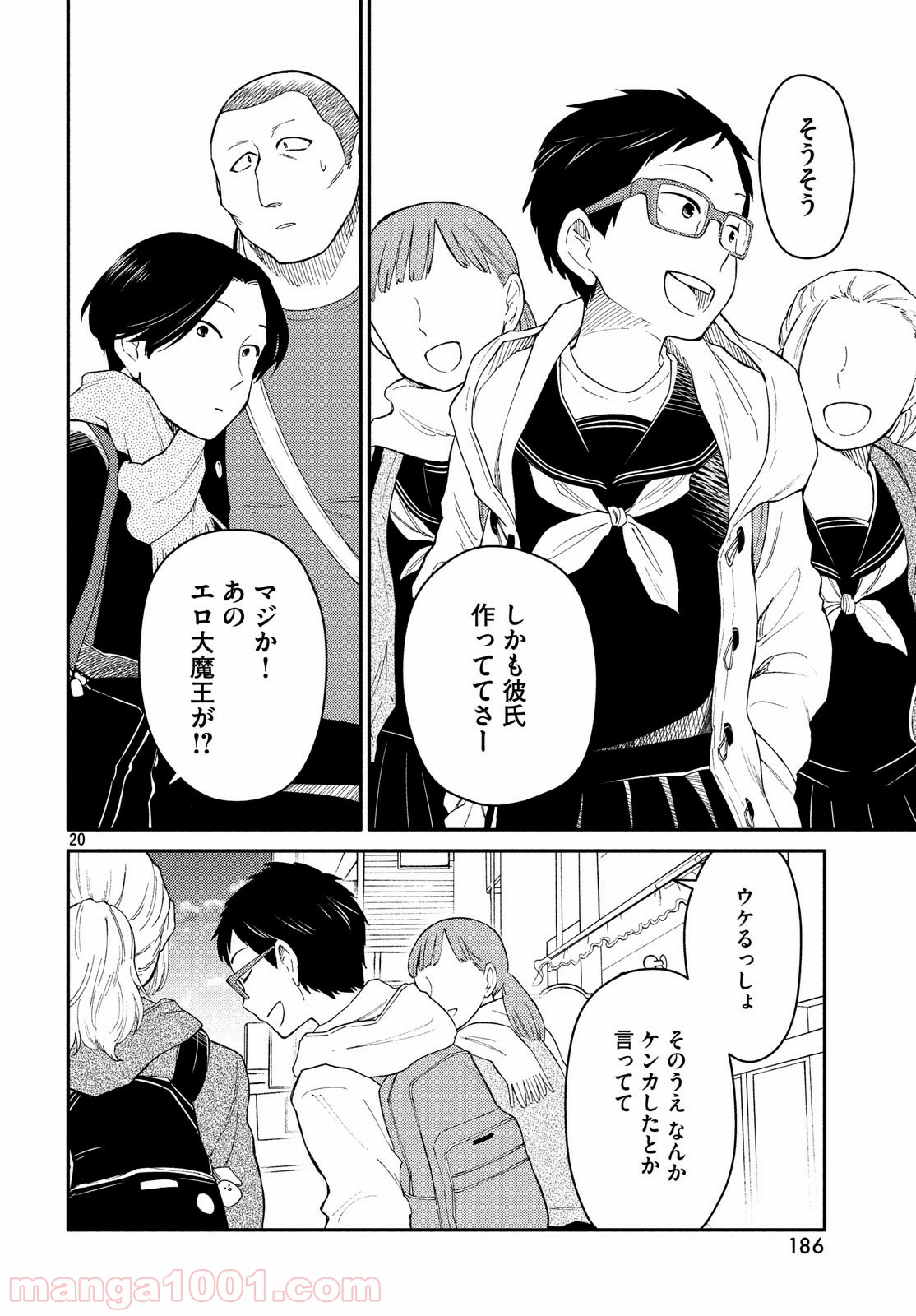 大上さん、だだ漏れです。 第28話 - Page 20