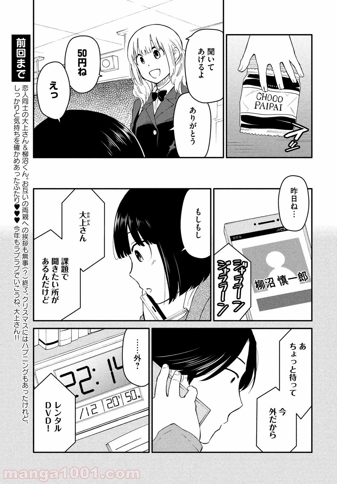 大上さん、だだ漏れです。 第28話 - Page 3