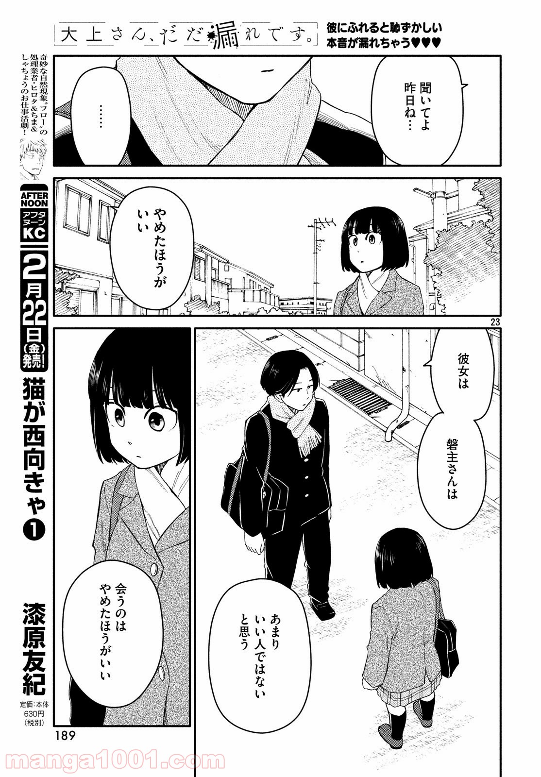 大上さん、だだ漏れです。 第28話 - Page 23