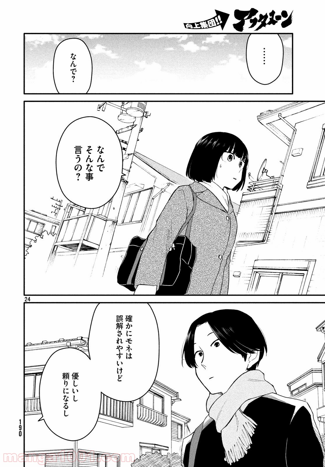 大上さん、だだ漏れです。 第28話 - Page 24