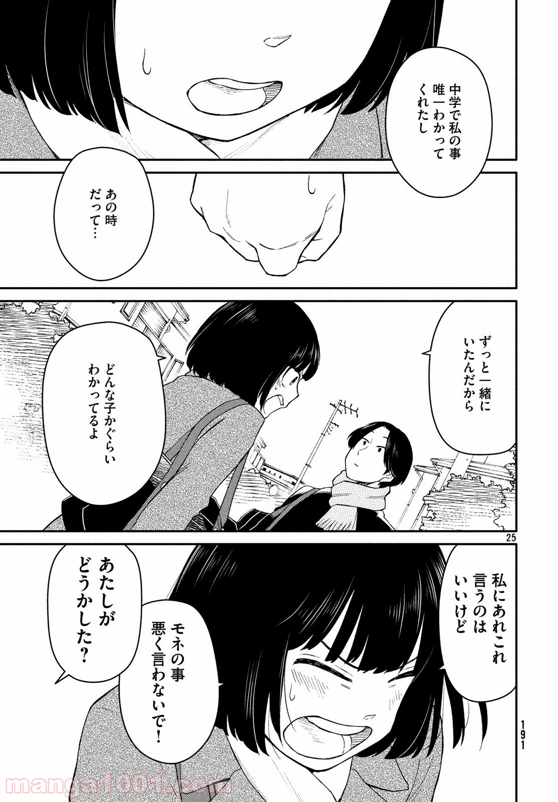 大上さん、だだ漏れです。 第28話 - Page 25