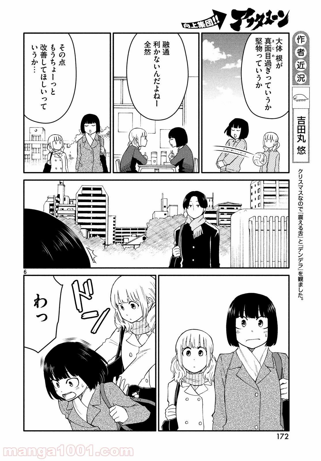 大上さん、だだ漏れです。 第28話 - Page 6