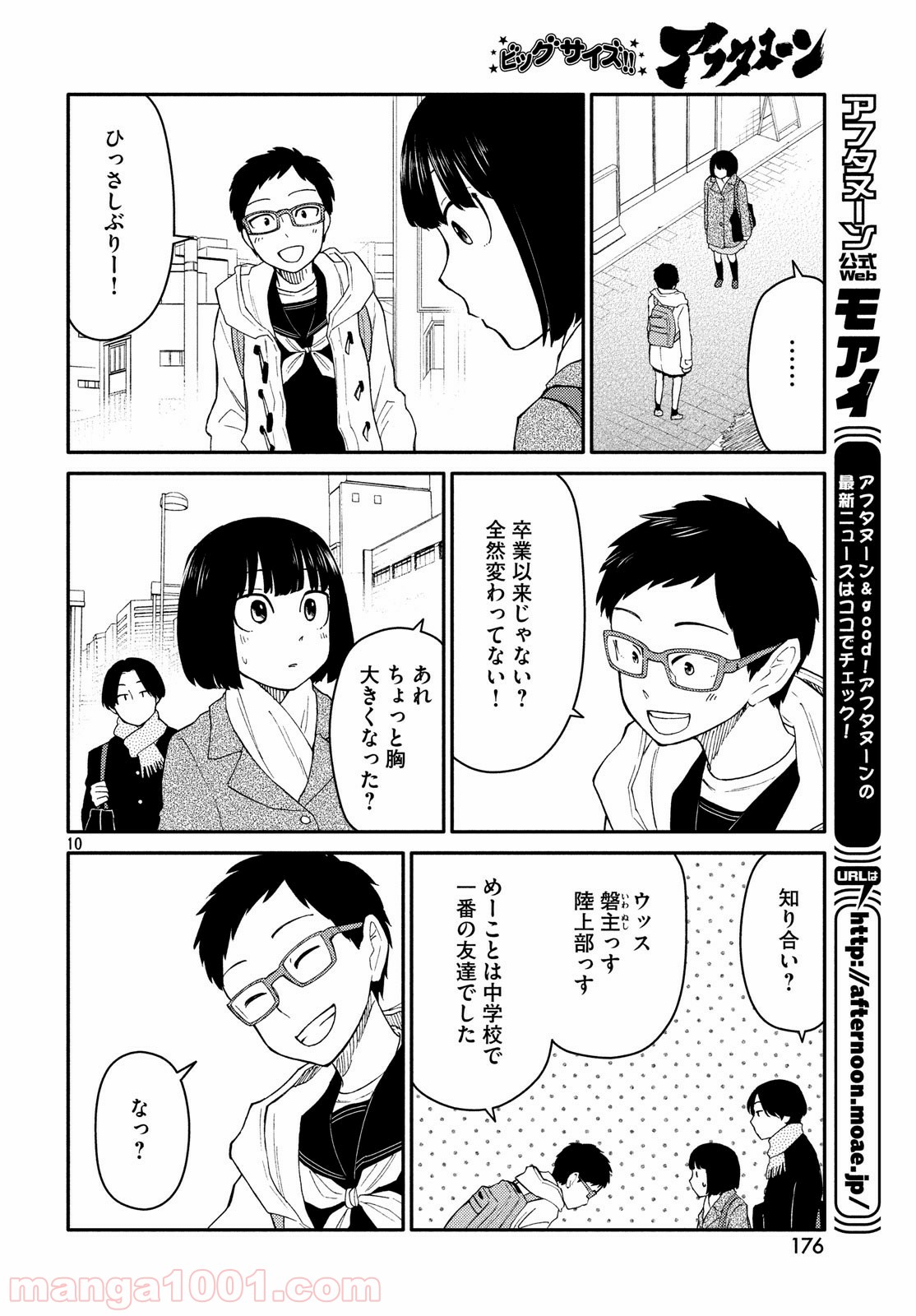 大上さん、だだ漏れです。 第28話 - Page 10