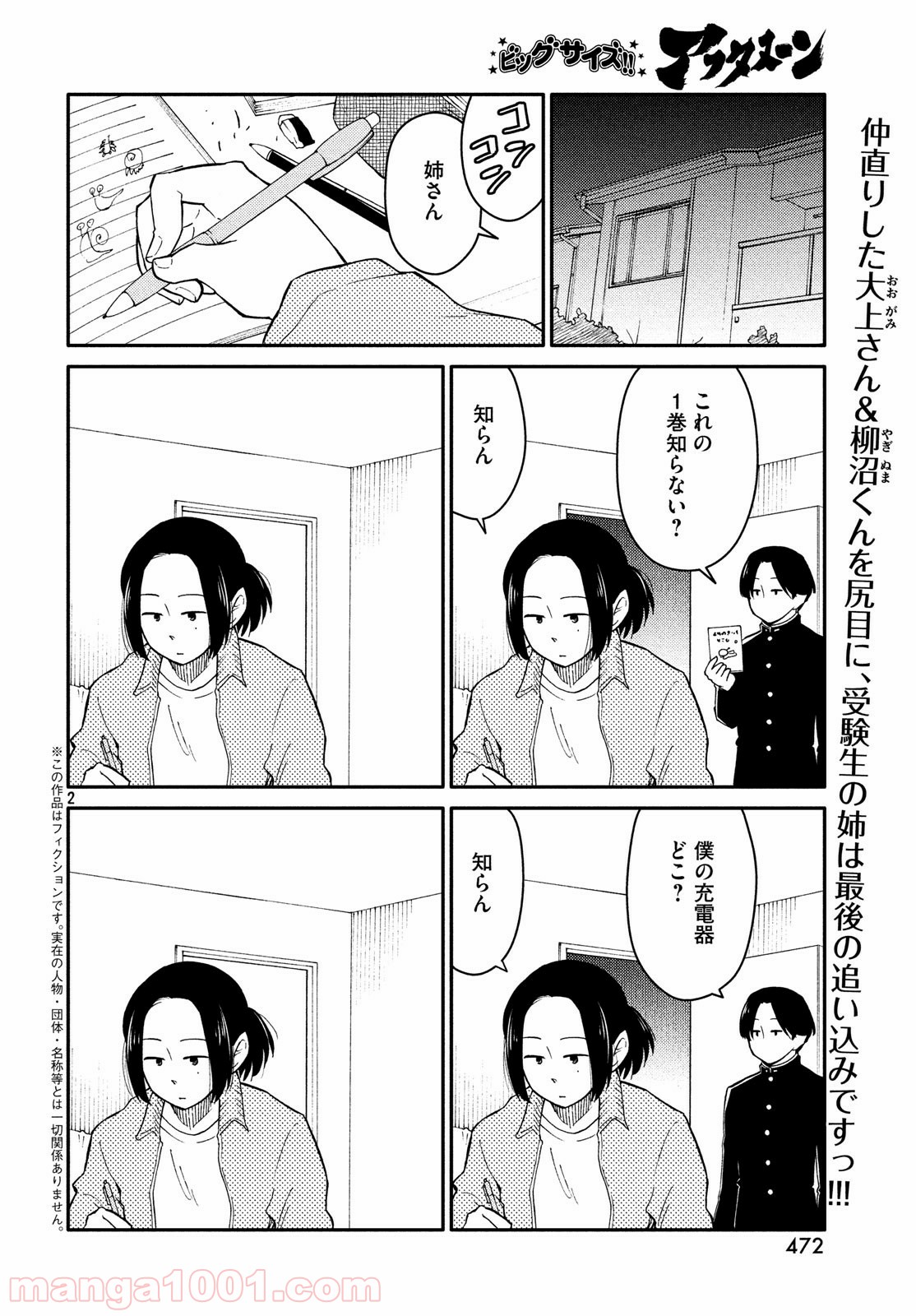 大上さん、だだ漏れです。 第30話 - Page 2