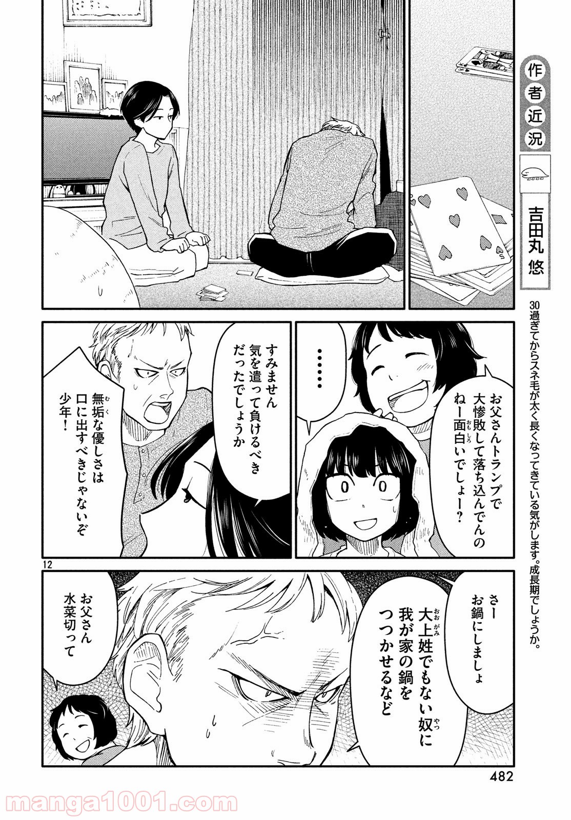 大上さん、だだ漏れです。 第30話 - Page 12