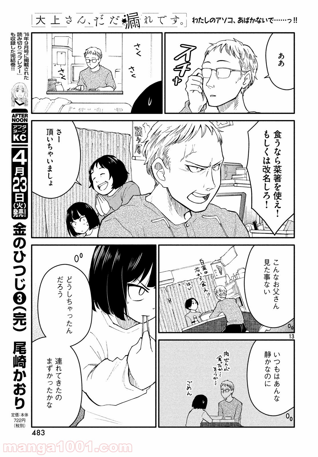 大上さん、だだ漏れです。 第30話 - Page 13