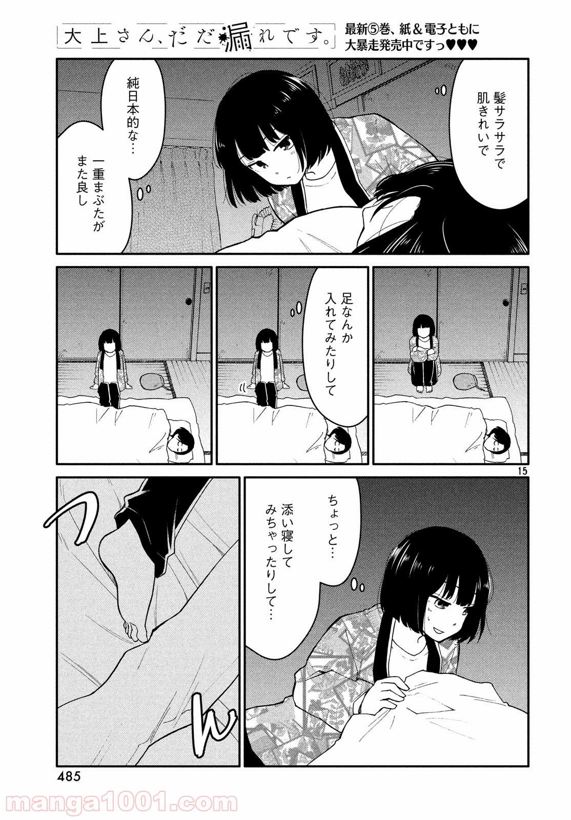 大上さん、だだ漏れです。 第30話 - Page 15