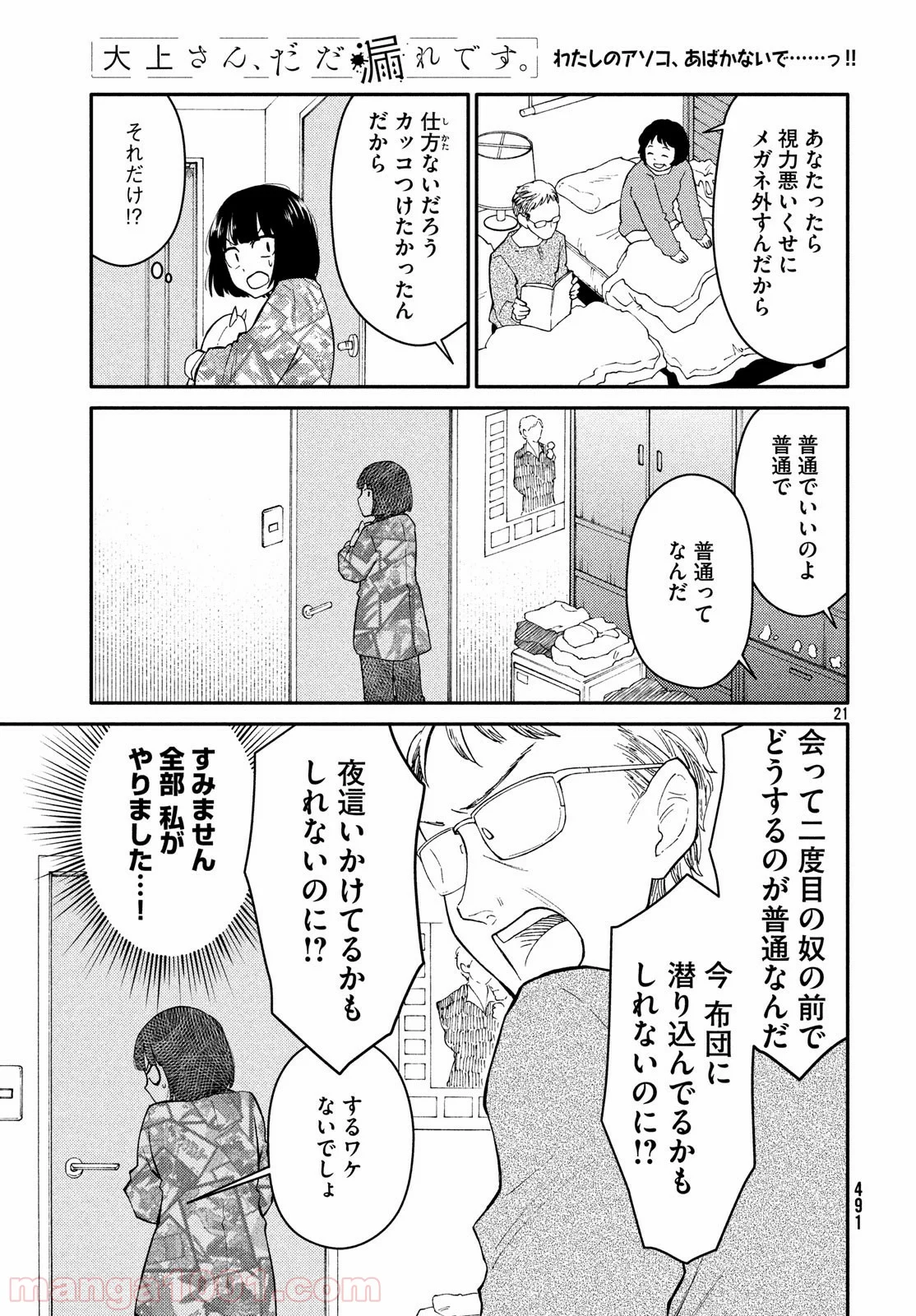 大上さん、だだ漏れです。 第30話 - Page 21