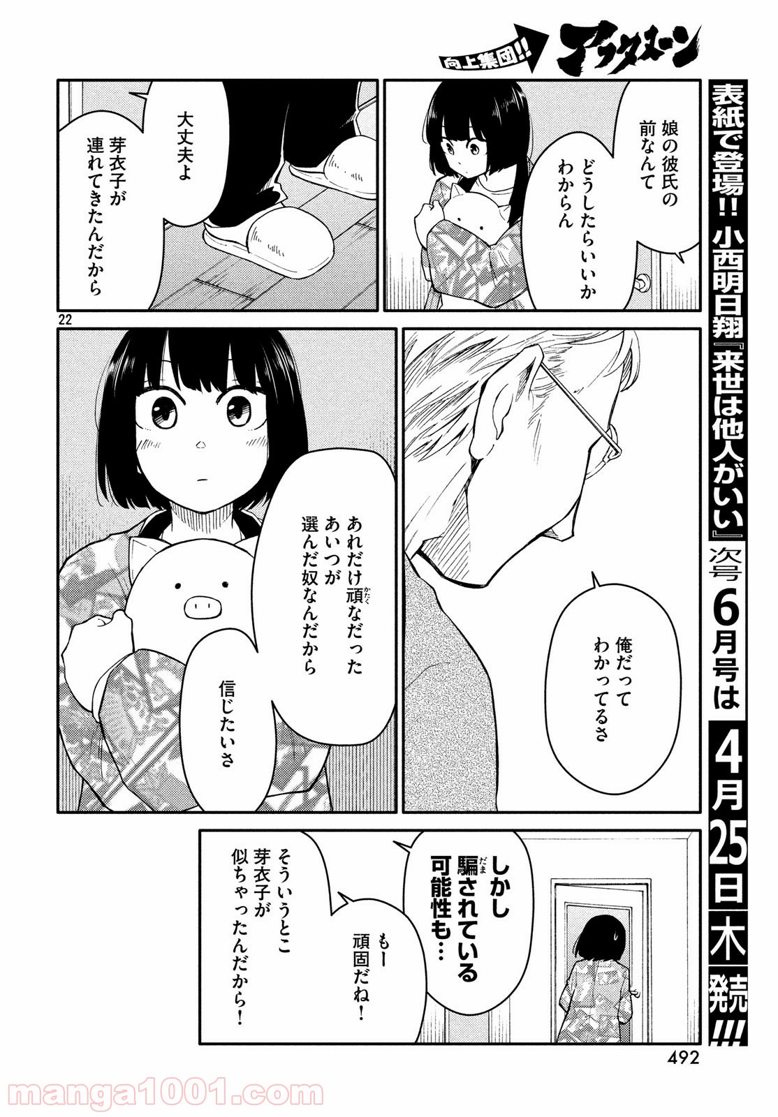 大上さん、だだ漏れです。 第30話 - Page 22