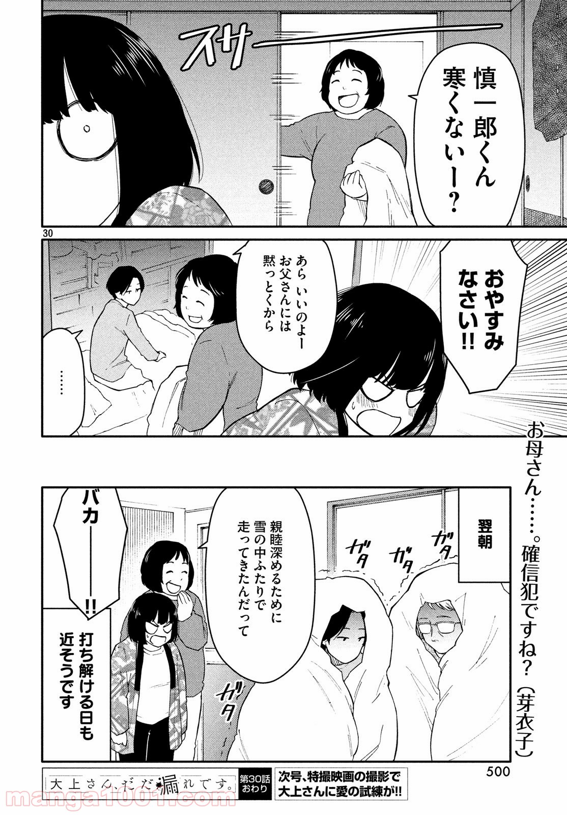 大上さん、だだ漏れです。 第30話 - Page 30