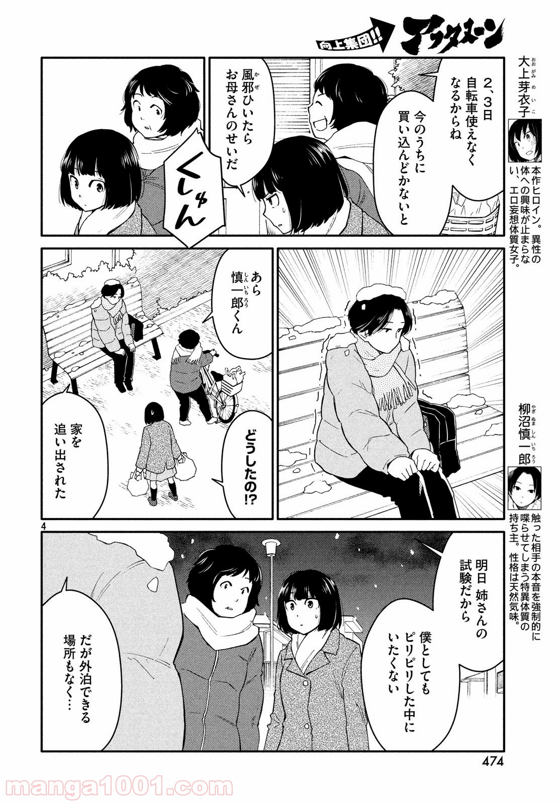 大上さん、だだ漏れです。 第30話 - Page 4