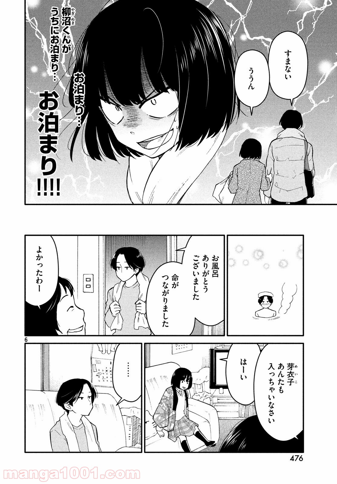 大上さん、だだ漏れです。 第30話 - Page 6