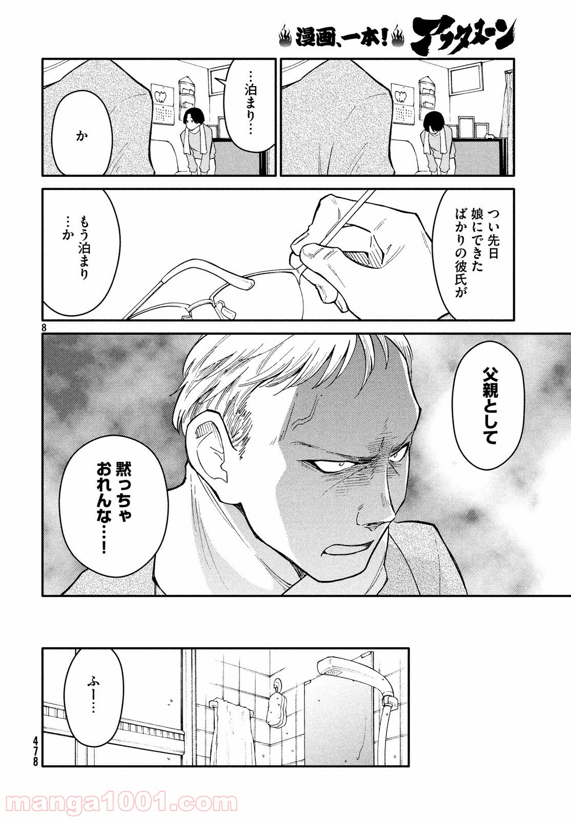 大上さん、だだ漏れです。 第30話 - Page 8