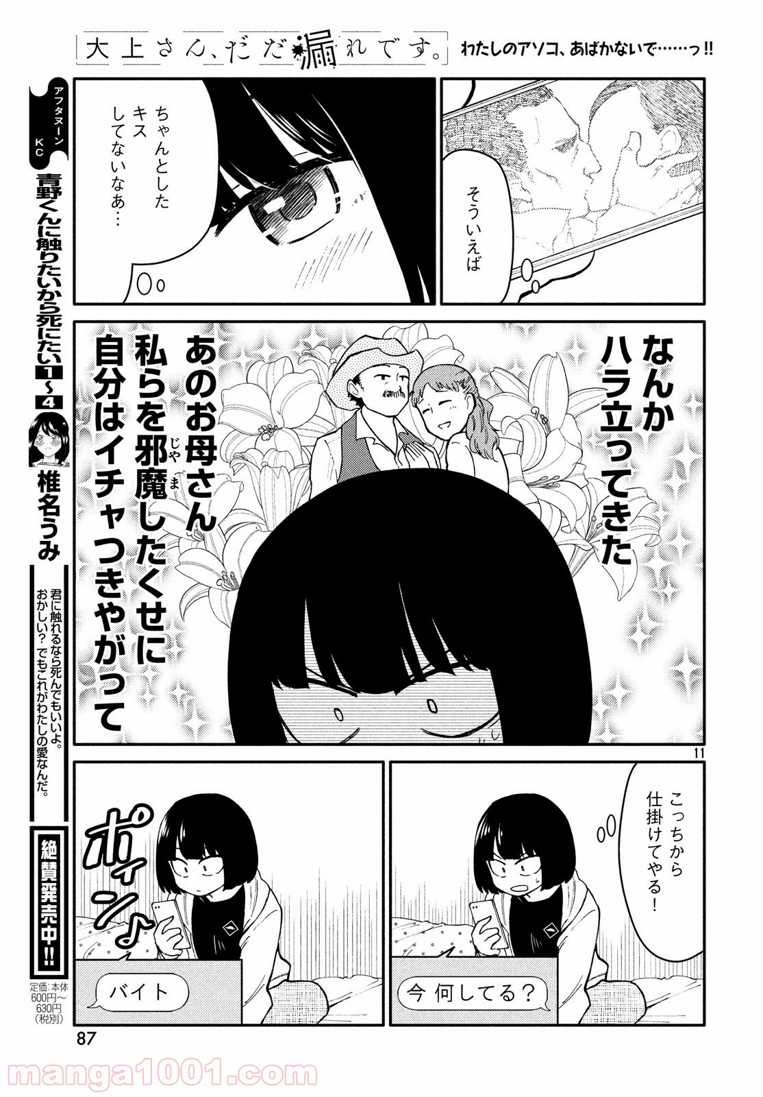 大上さん、だだ漏れです。 第26話 - Page 11