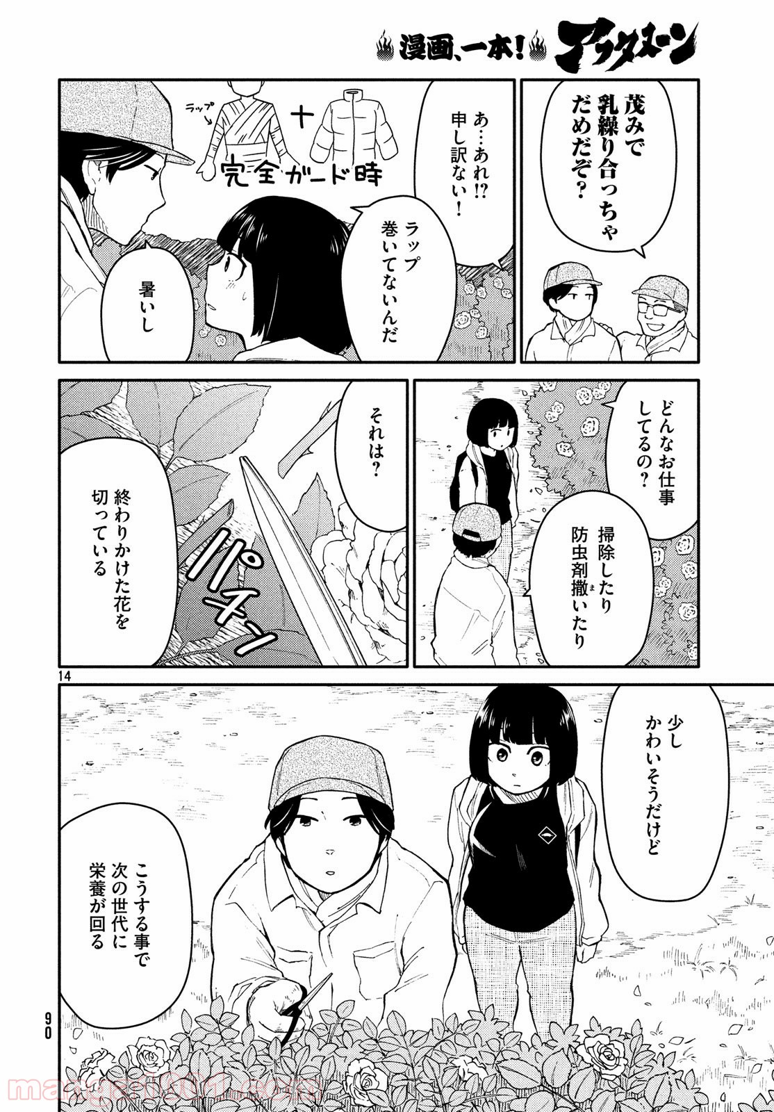 大上さん、だだ漏れです。 第26話 - Page 14