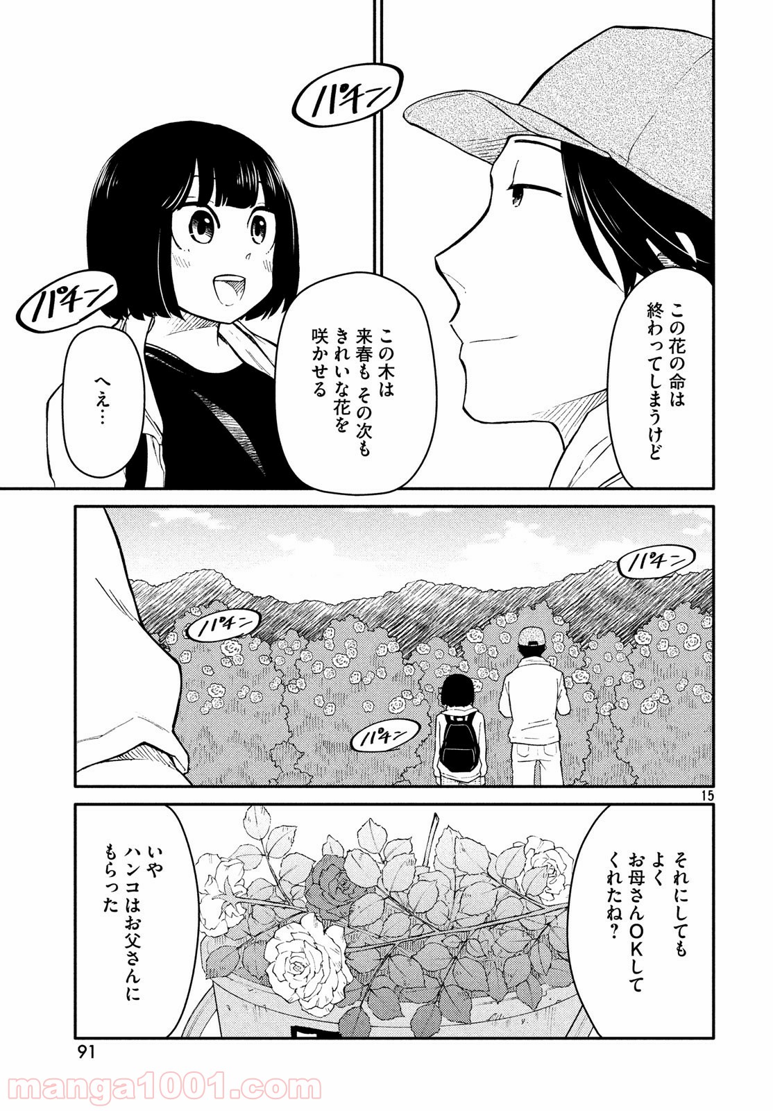 大上さん、だだ漏れです。 第26話 - Page 15