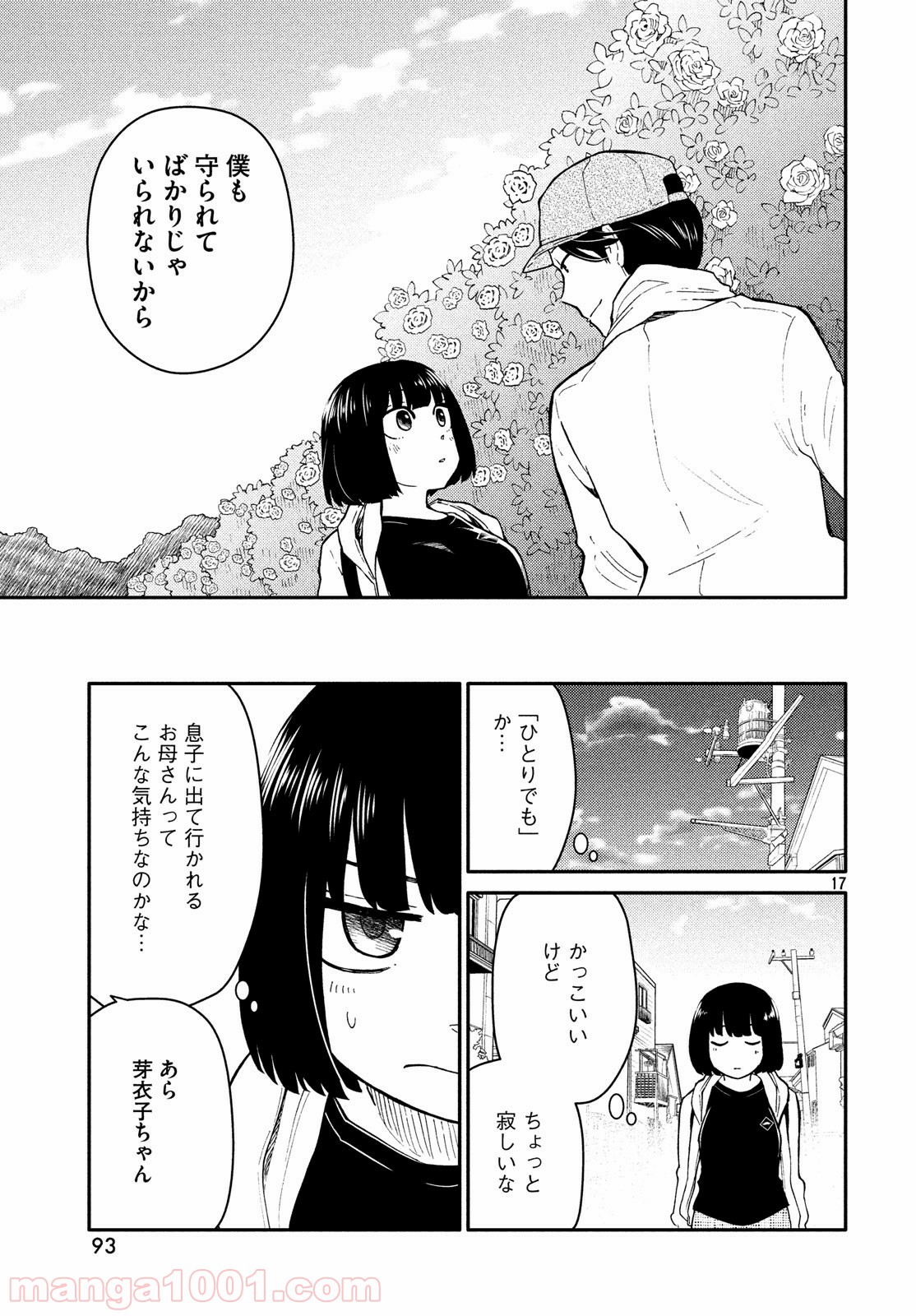 大上さん、だだ漏れです。 第26話 - Page 17