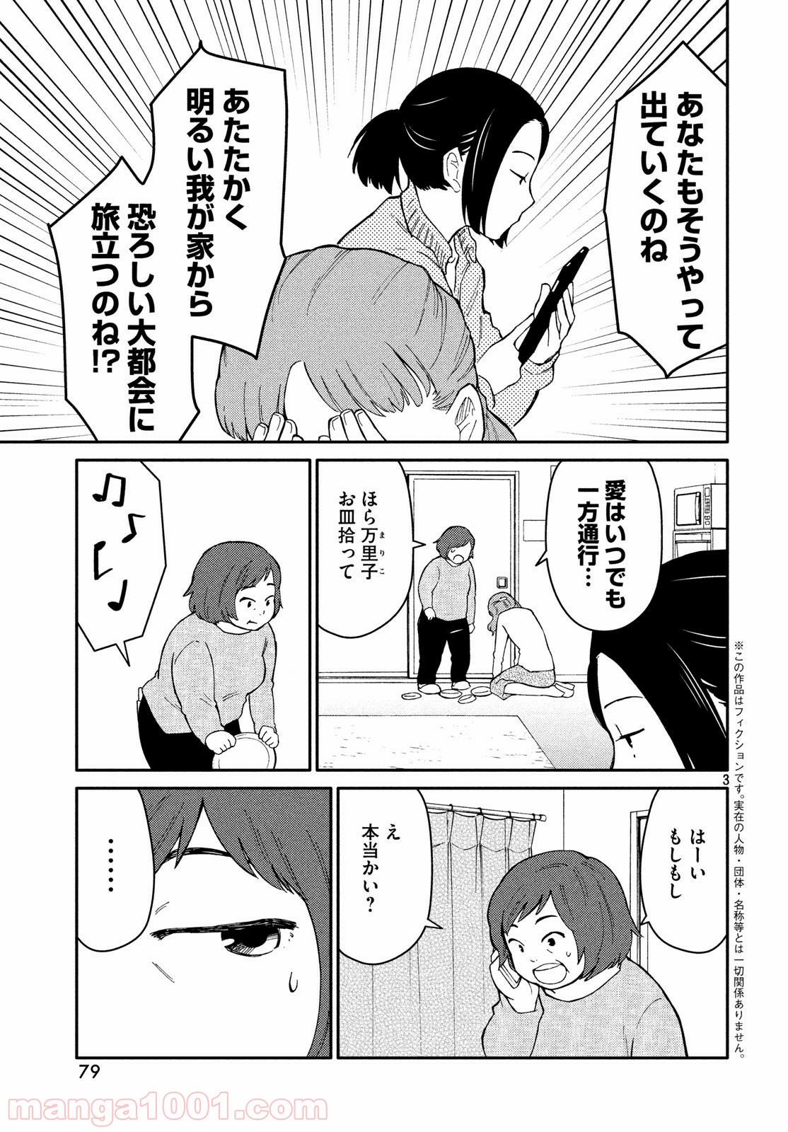 大上さん、だだ漏れです。 第26話 - Page 3