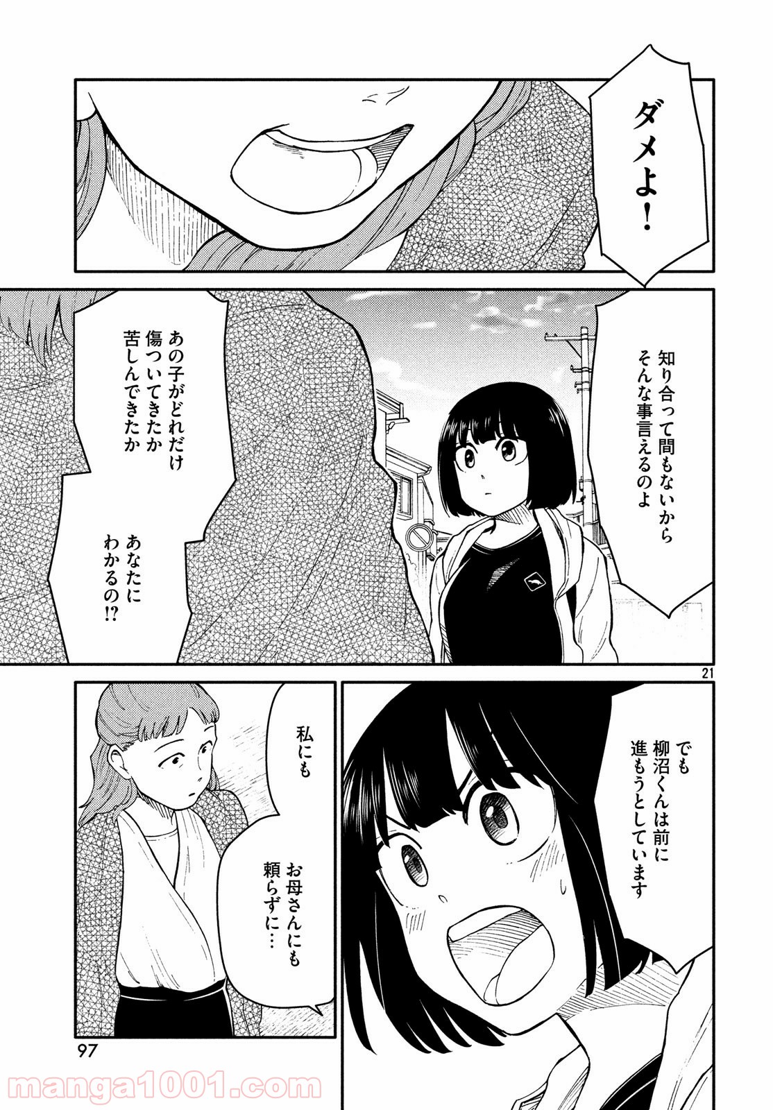 大上さん、だだ漏れです。 第26話 - Page 21