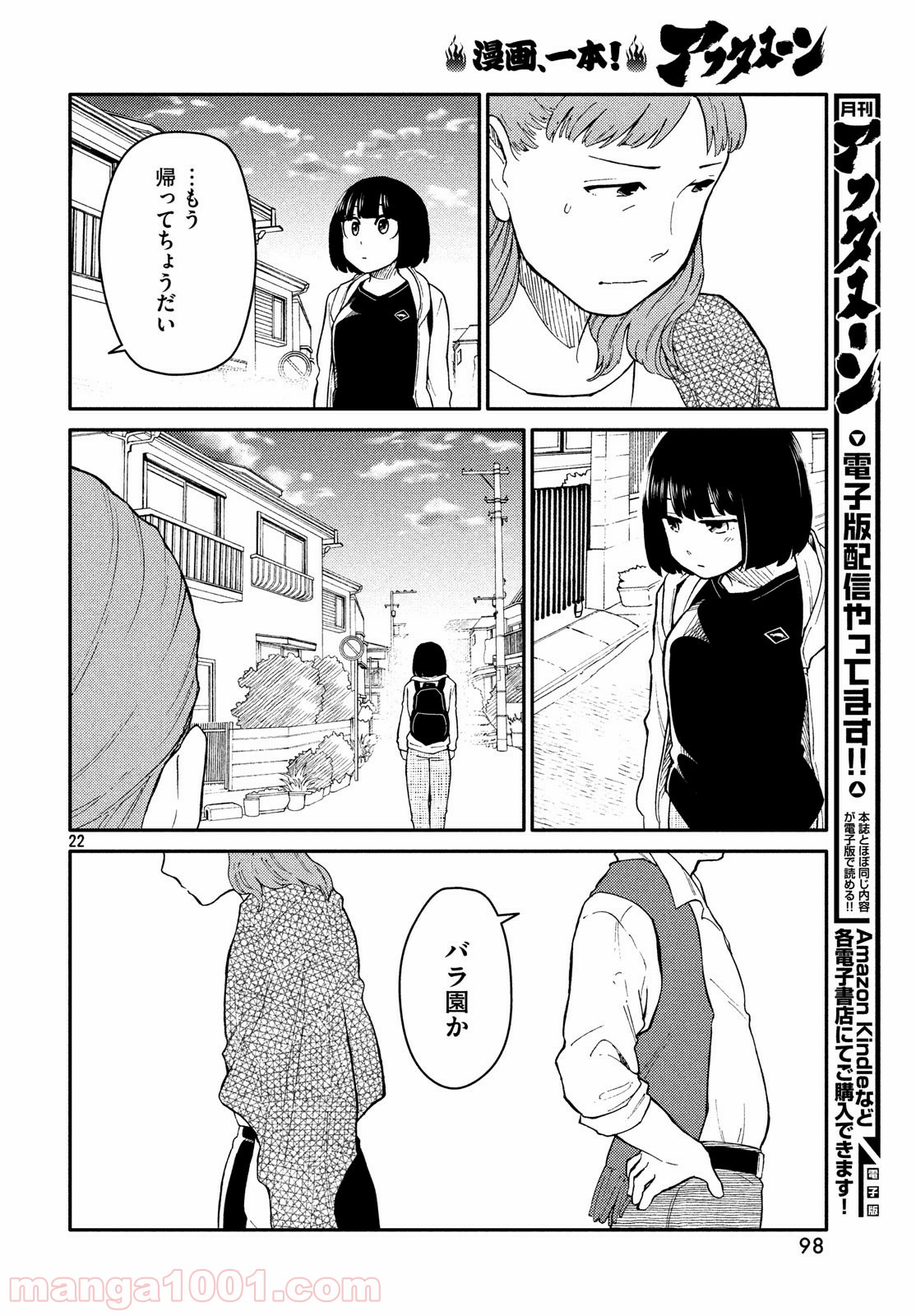 大上さん、だだ漏れです。 第26話 - Page 22