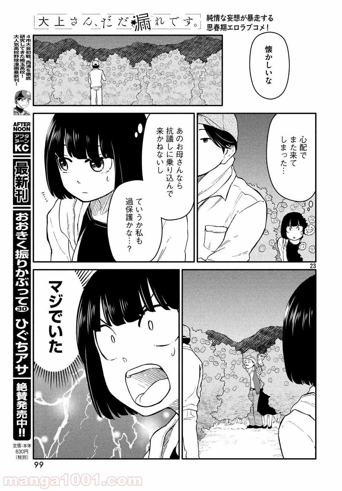 大上さん、だだ漏れです。 第26話 - Page 23