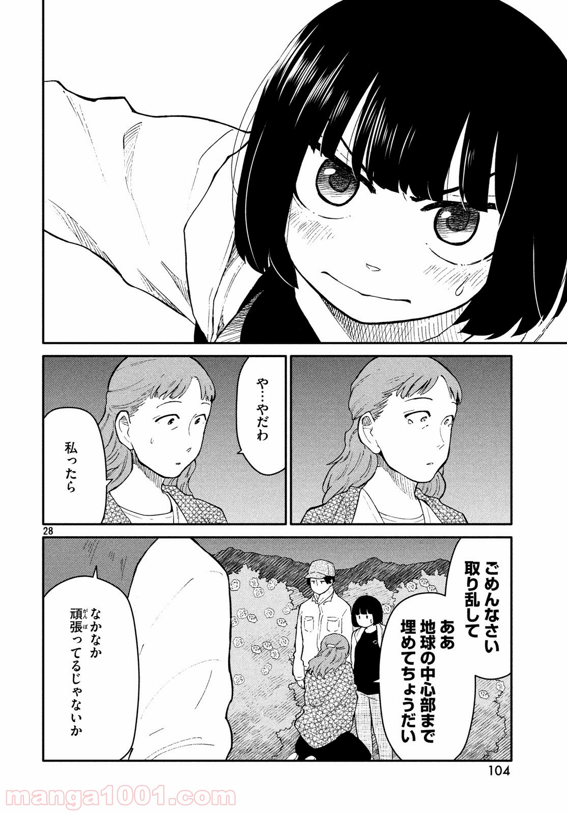 大上さん、だだ漏れです。 第26話 - Page 28