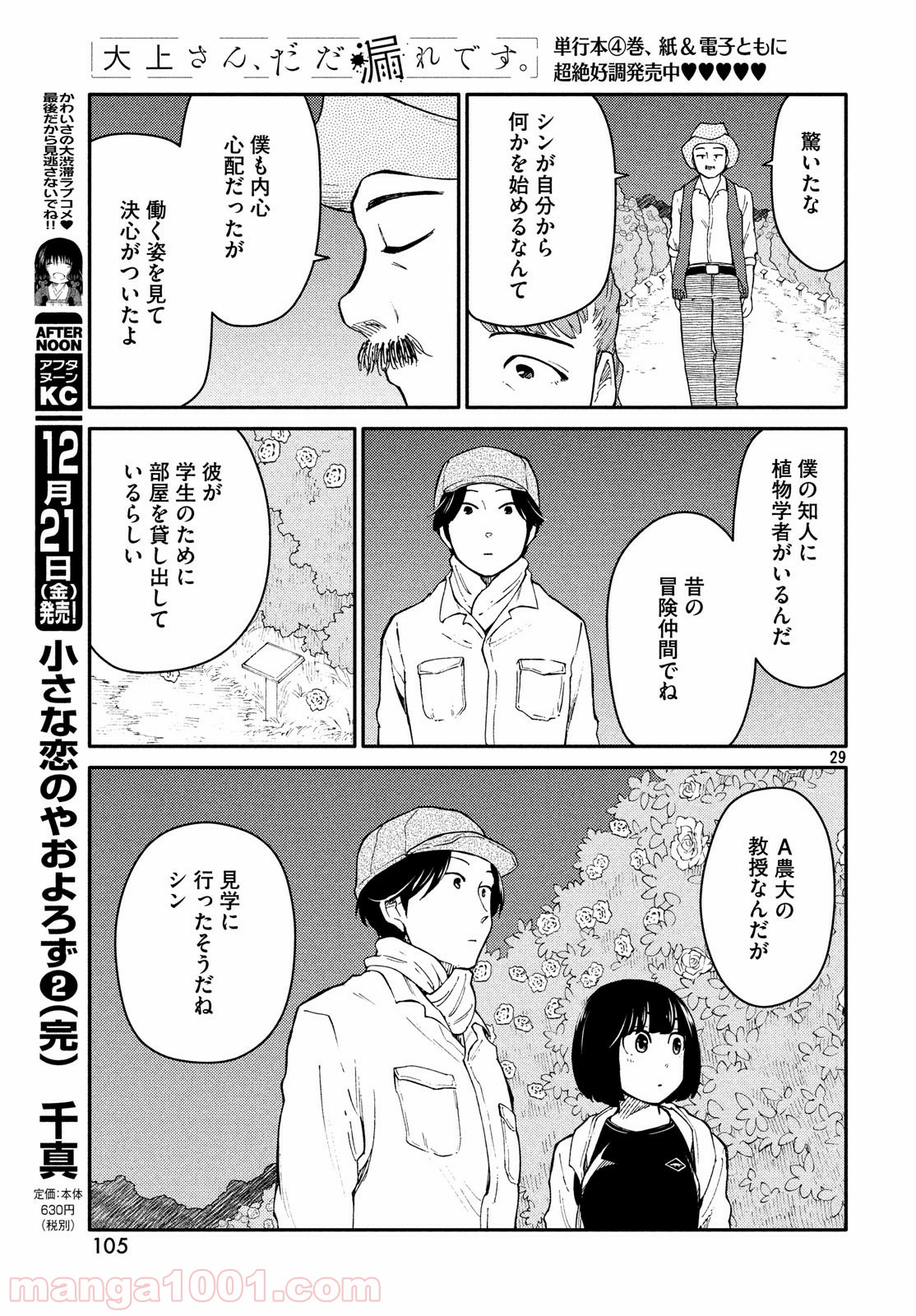 大上さん、だだ漏れです。 第26話 - Page 29