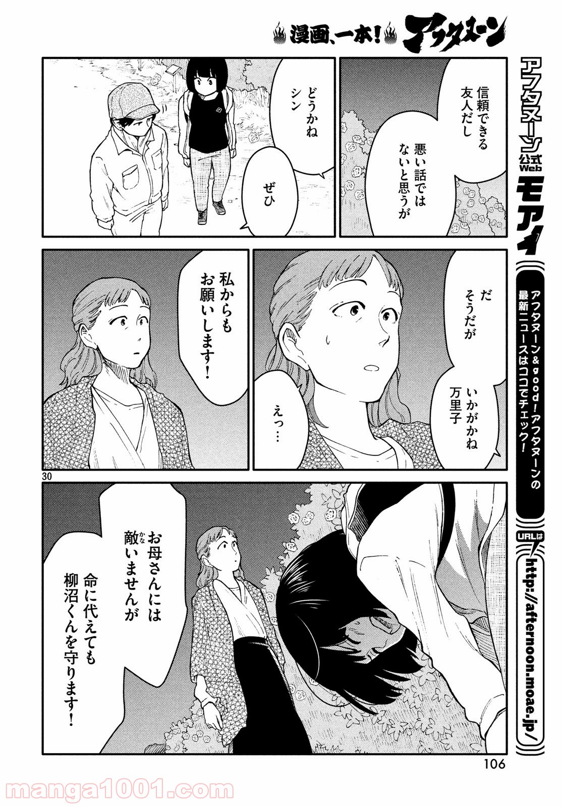 大上さん、だだ漏れです。 第26話 - Page 30