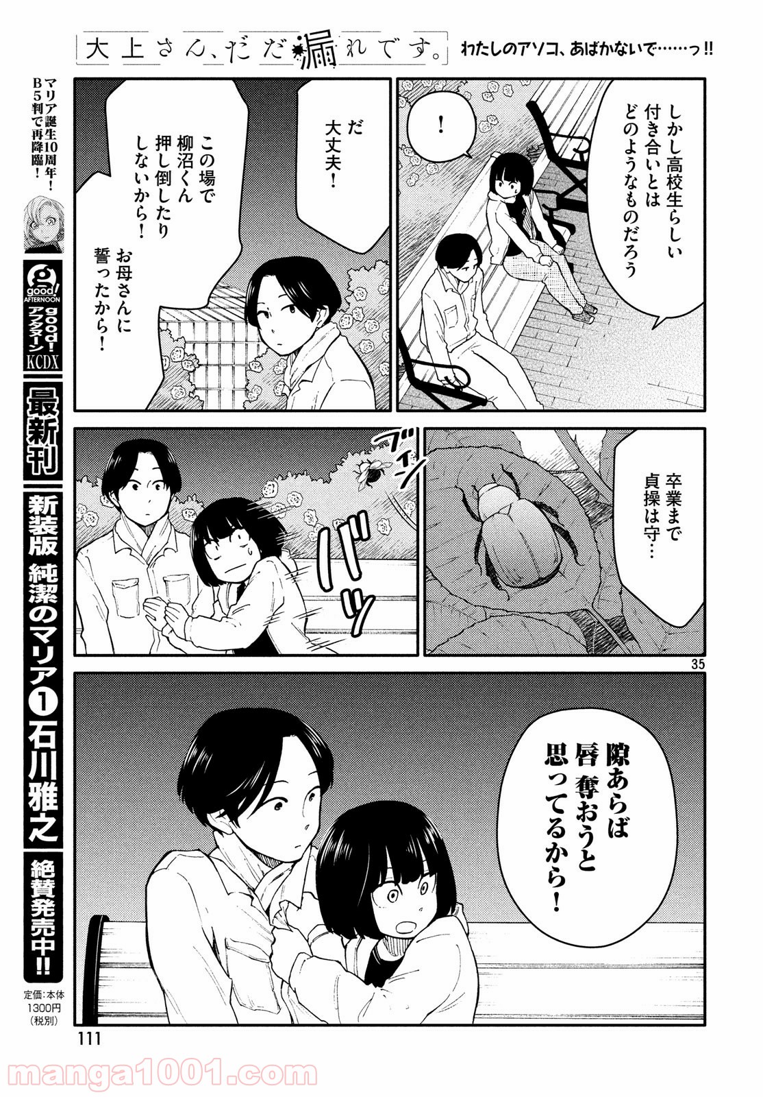 大上さん、だだ漏れです。 第26話 - Page 35