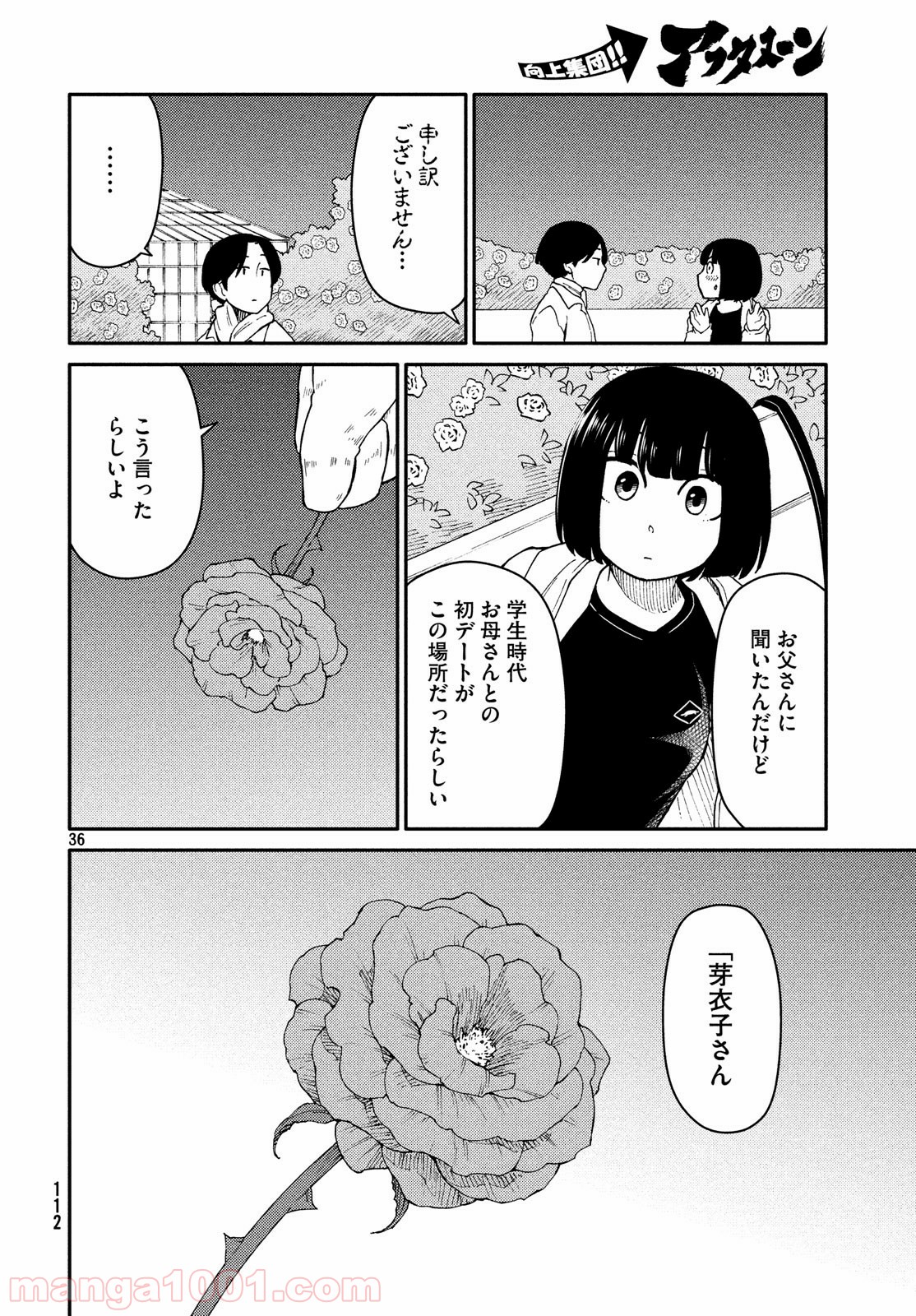 大上さん、だだ漏れです。 第26話 - Page 36