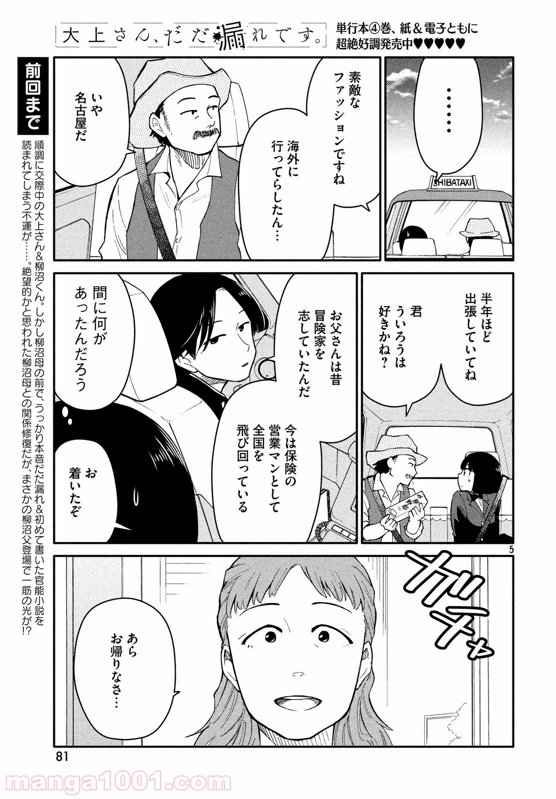 大上さん、だだ漏れです。 第26話 - Page 5