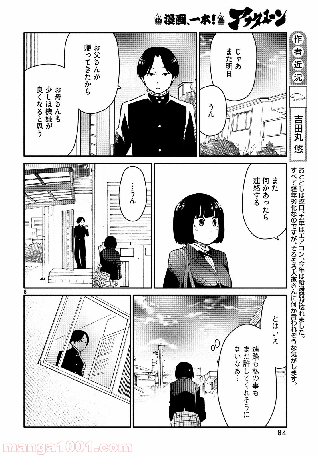 大上さん、だだ漏れです。 第26話 - Page 8