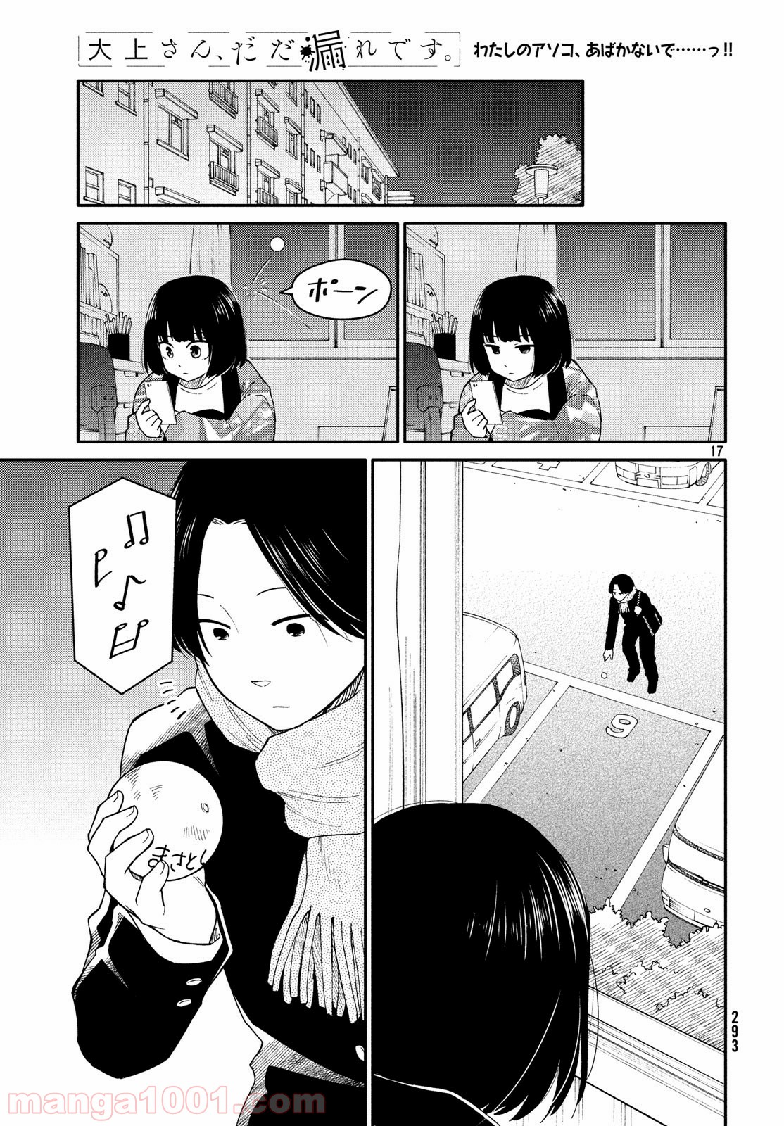 大上さん、だだ漏れです。 第29話 - Page 17