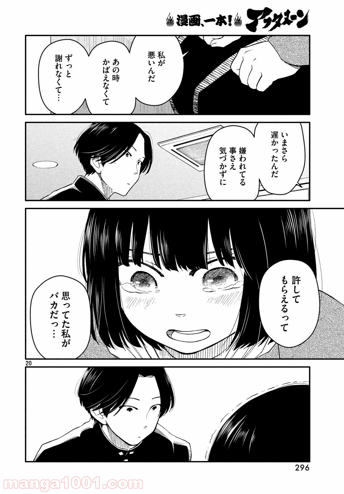 大上さん、だだ漏れです。 第29話 - Page 20